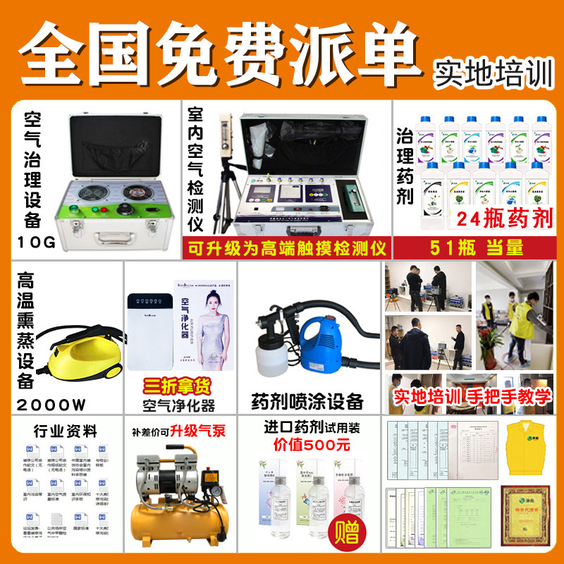 Net shang formaldehyde detection instrument testing machine air quality control professional indoor formaldehyde removal equipment commercial