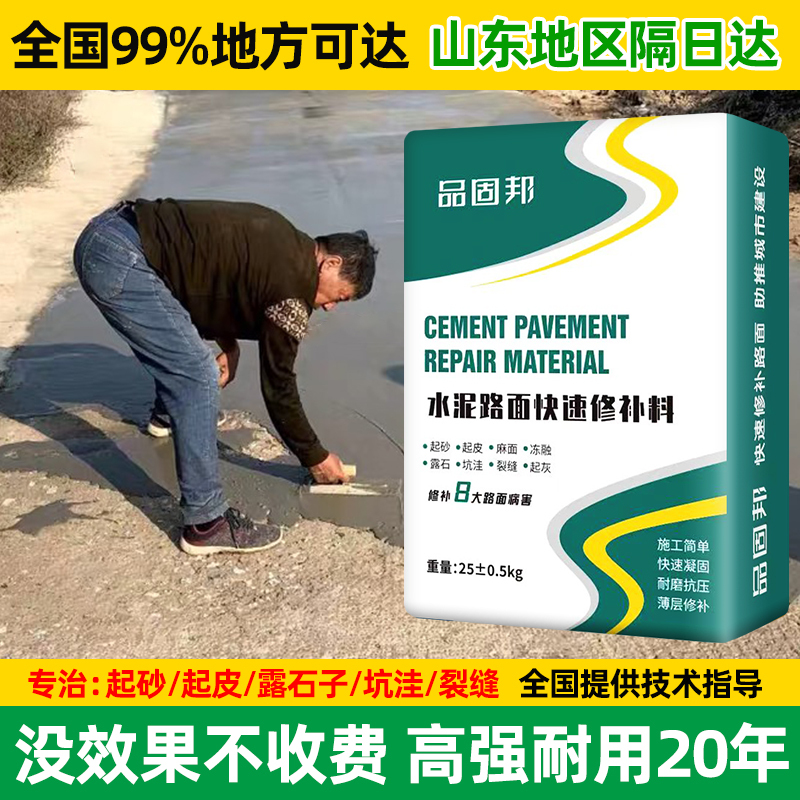 High-Strength Repair Material for Cement Floors C60, Quick-Drying Self-Leveling Mortar for Repairing Sand and Gravel on Roads and Roofs