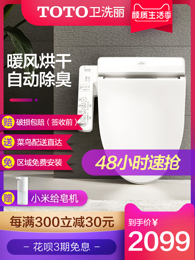 TOTO Smart Toilet cover Japan heating cover Smart Toilet cover Automatic flushing Washlet TCF6631CS