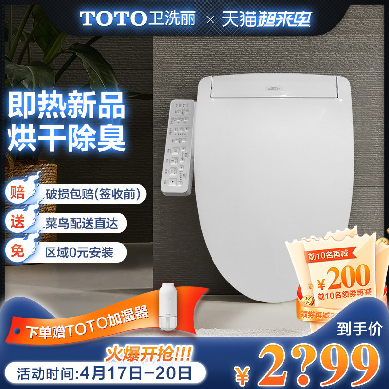 TOTO bathroom instant hot smart horse lid full-function cover plate Methoshuffle electric horse lid TCF3F460ECN