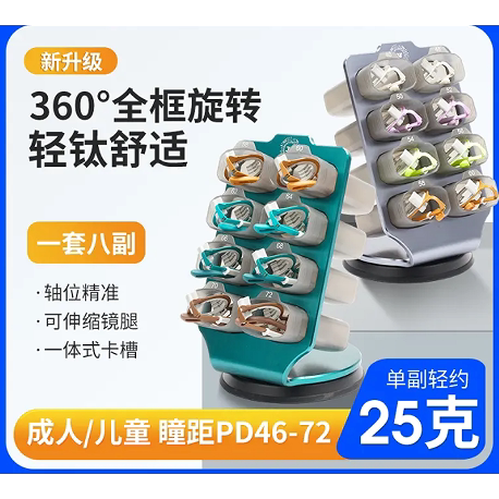 3t Ultra-Light Pure Titanium Full-Frame T2 Set + T1 Base Storage Rack 360-Degree Rotating 4-Slot Trial Frame for Optometry Use