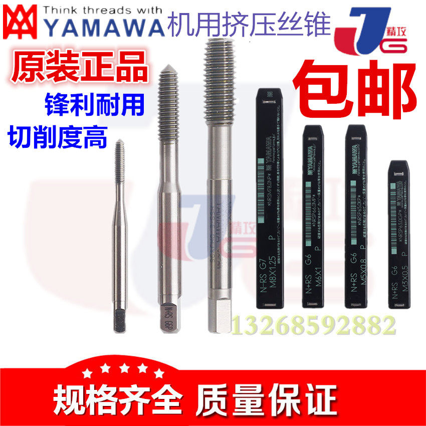 Imported YAMAWA aluminum with extrusion screws to tap M1M2M2 5M3M3 5M4M5M6M8~M20 squeeze chip screw attack