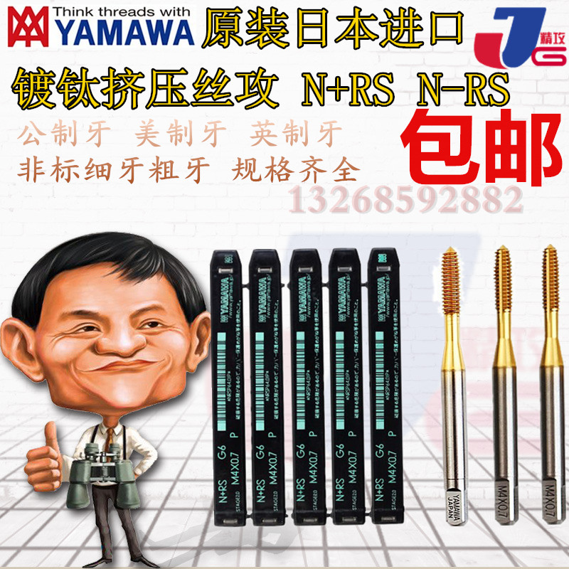 Japan imported YAMAWA fine tooth titanium extrusion wire tapping M10M11M12M14M16M18M20 chip taper