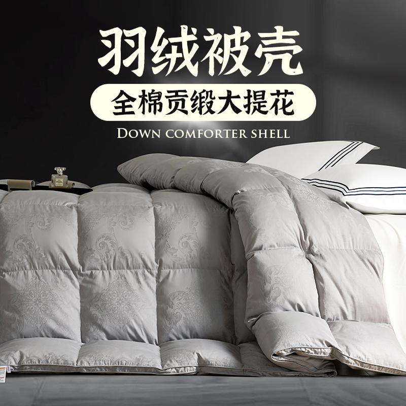 Cotton Jacquard Double-Layer down Quilt Cover Semi-Finished Product, Self-Filling down Quilt Cover, Anti-Pilling Special Inner Lining Filling Fabric