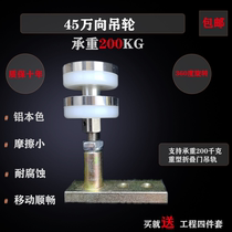 45 heavier universal wheel moving partition screen crane crane crane rail pulley folding screen sliding door accessories