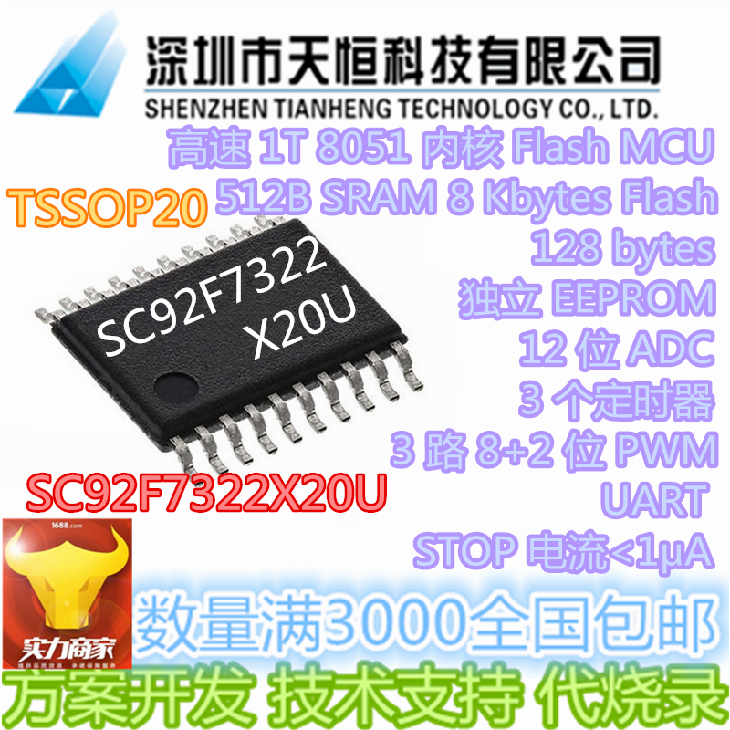 Serial UART single chip solution development 8KFLASH EEPROM ADCPWM Saiyuan SC92F7322X20U