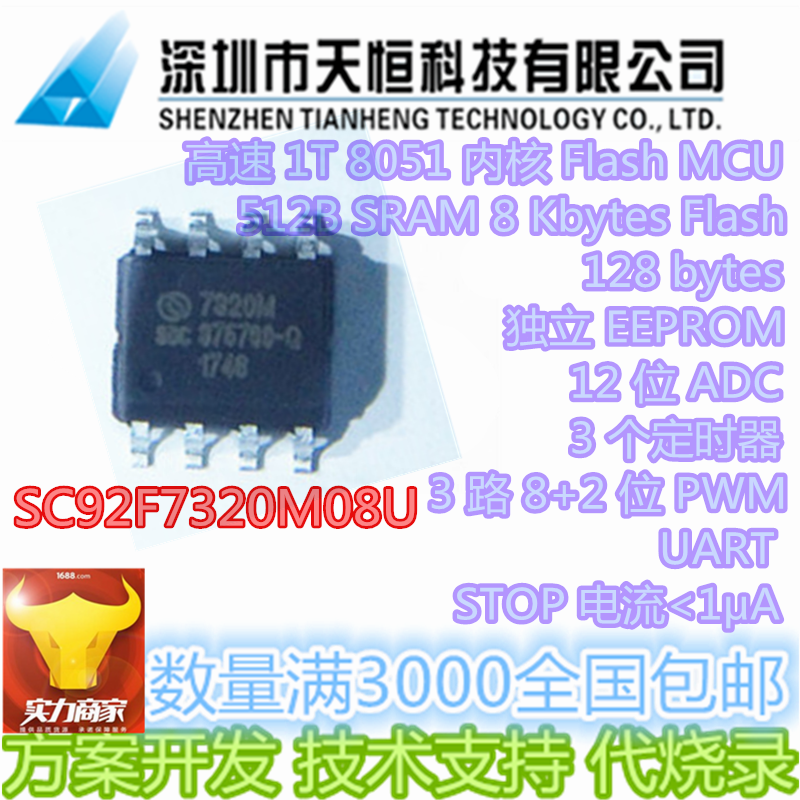 Serial port UART single wafer scheme development 8KFLASHROM EEPROM ADCPWM SC92F7320M08U