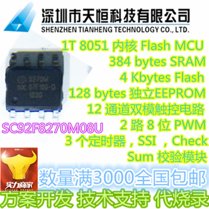 Single chip solution development 4KFLASH touch chip touch button MCU SC92F8270M08U