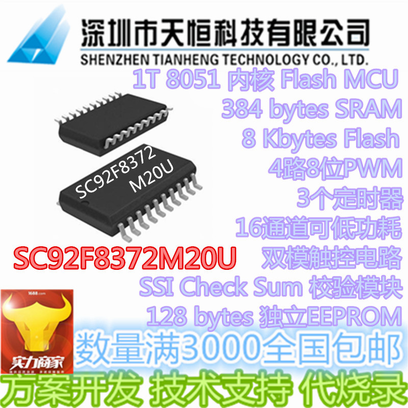 MCU program development 8KFLASH touch chip touch button MCU SC92F8372M20U