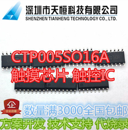 Taiwan Elan microcontroller CTP005SO16 SOP16 touch chip touch IC solution development and programming