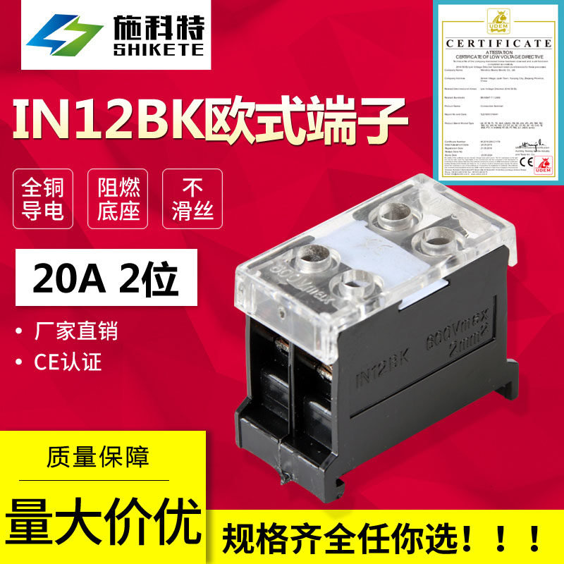 Pure copper IN-12BK European-style terminal seat wiring terminal sub-bench 20A2P post terminal Bench Solar type wiring seat