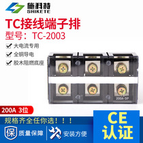 Pure copper TC-2003 wiring terminal large current wiring terminal platoon flame retardant and high temperature resistant 200A3 position wiring row
