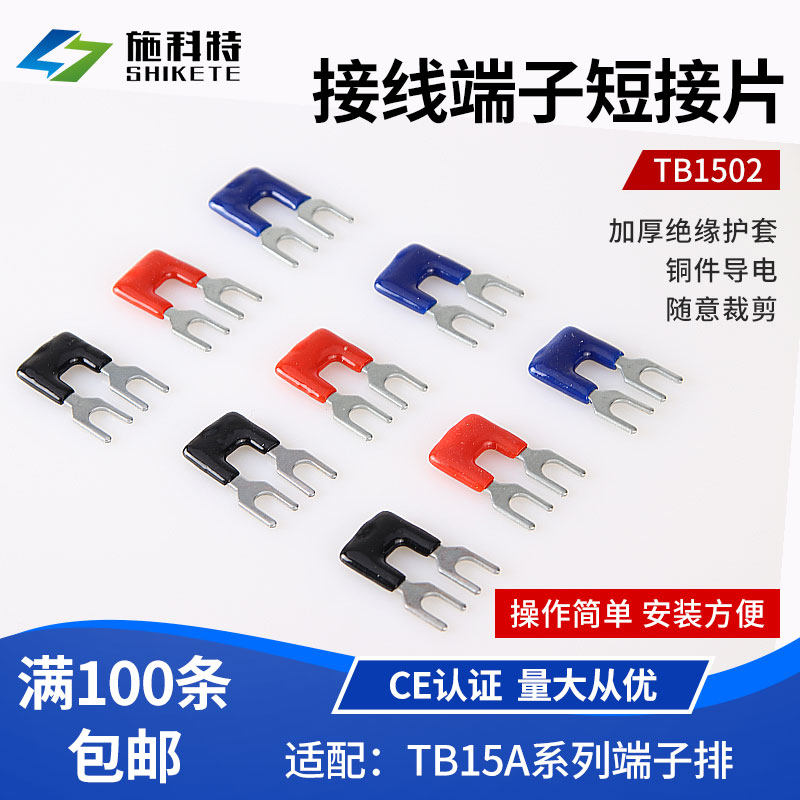 TB-1502 wiring terminals 2 bits short succession sheet short contact strips terminal platoon short succession sheet full copper