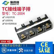 TC-2004 large current wiring terminal connector 4 bits 200A flame retardant wiring row terminals copper pieces