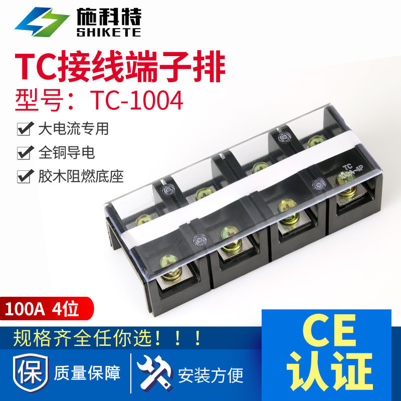 Pure copper TC-1004 wiring terminal big current wiring terminal 100A4 bit wiring seat wiring board wiring row