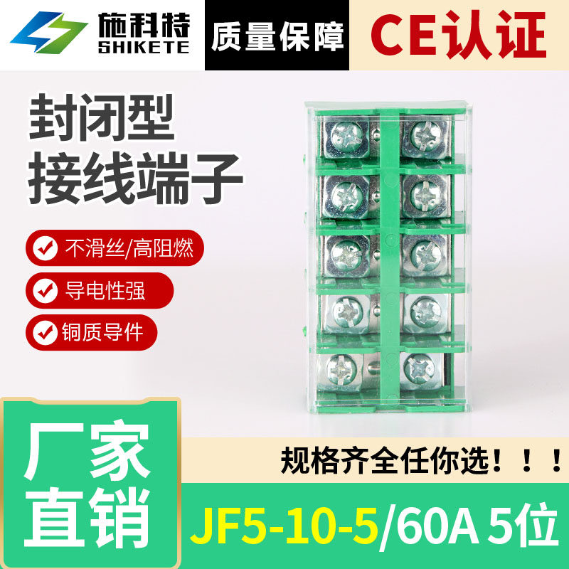 Copper piece JF5-10 5 high and low rail combined wiring end subtable 10 squared 5 bits 60A green wiring board column