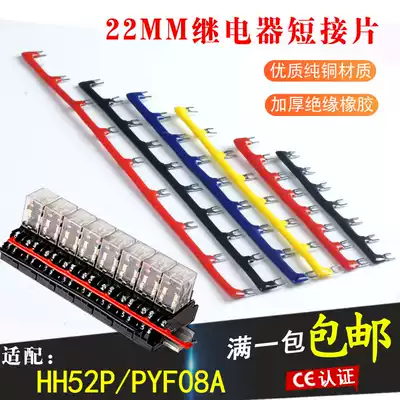 PYF08A-E intermediate relay short tab connecting strip connecting strip 22mm coil shorting strip hhh52p