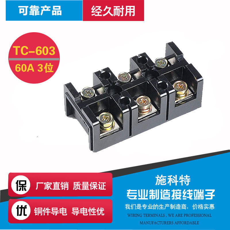 TC-603 wiring terminal sub-bench 3 bits 60A copper wiring terminal large current wiring terminal connector TC