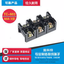 TC-603 wiring terminal row 3 bits 60A copper wiring terminal large current wiring terminal connector TC