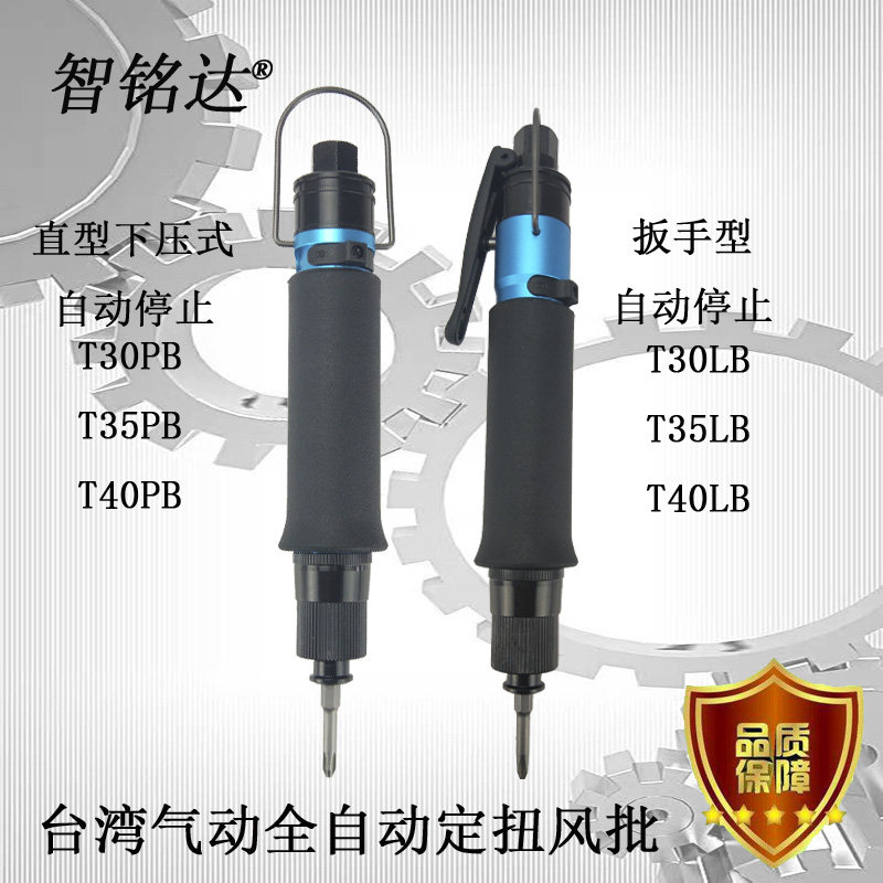 Pneumatic fixed torsion pneumatic screwdriver fully automatic screwdriver torsion adjustable clutch type pneumatic batch high precision screw driver 3-40kgf 