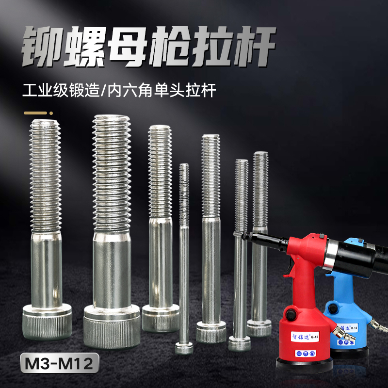 Pneumatic automatic pull rivet rivet gun single head pull rod hat screw accessories rivet nut screw rod M6