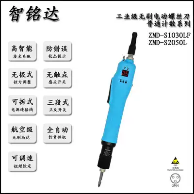 Zhiming Da high speed and large torque brushless counting electric screwdriver automatic electric screwdriver fixing electric screwdriver screwdriver