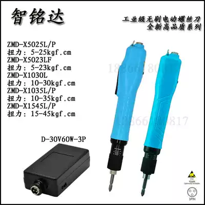Zhi Mingda depressed start electric screwdriver automatic brushless electric screwdriver clutch type electric screwdriver