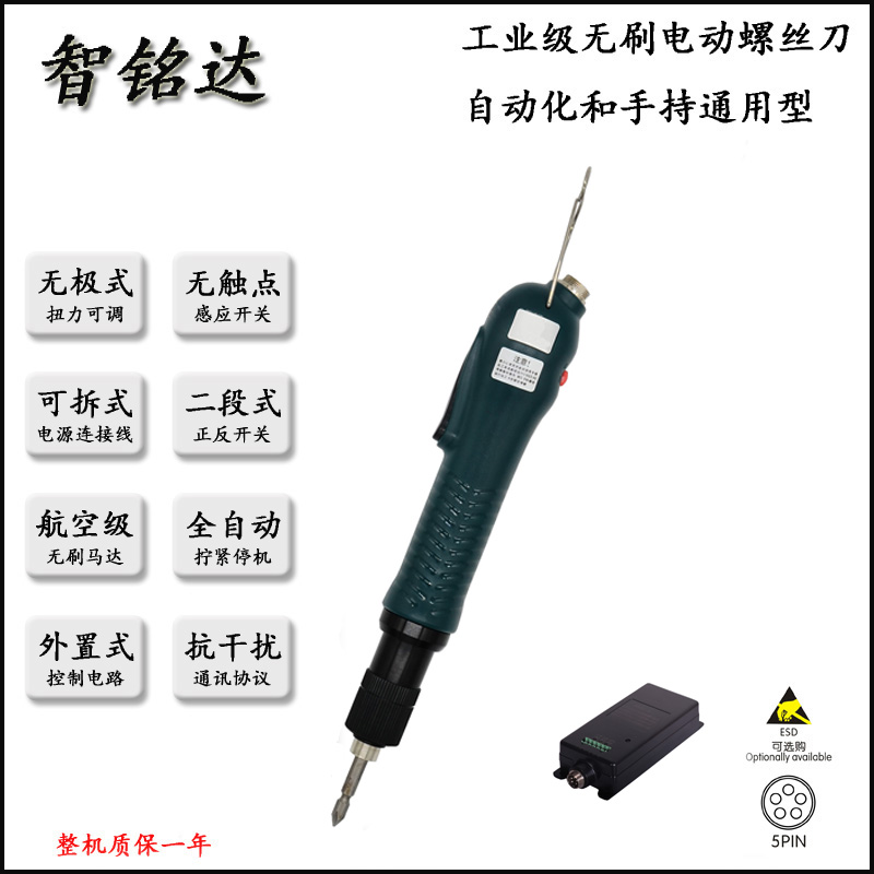 Fully automatic brushless electric batch with automatic PLC signal control electric screwdriver ZMD screwdriver