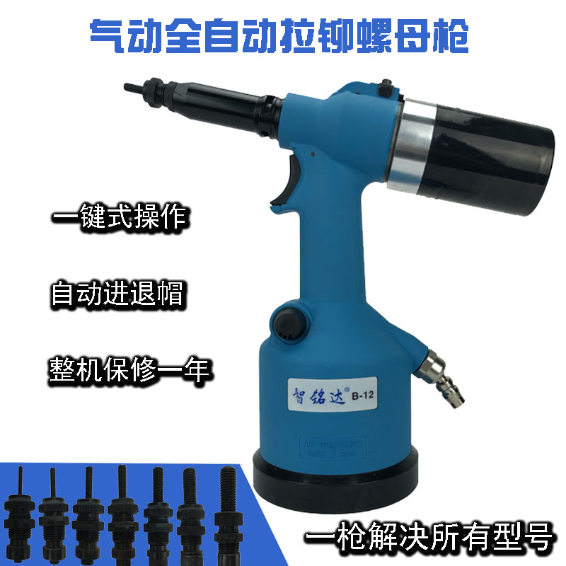 Zhimingda pneumatic fully automatic pull cap gun riveting nut pull mother pull riveting gun M3 to M12 nut riveting tool