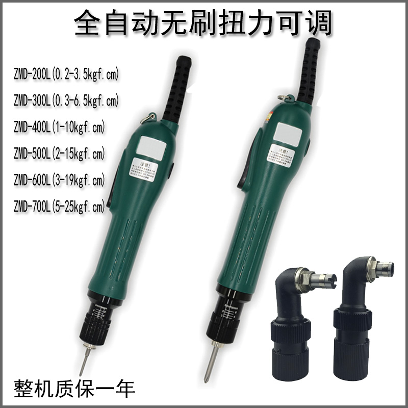 Zhimingda automatic brushless fixed torque electric screwdriver ZMD-300L 400L torque adjustable screwdriver screwdriver