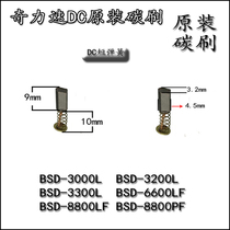Taiwan odd speed than speed di BSD-6600P 6600PF 8000L carbon brush motor whole set of accessories rotor