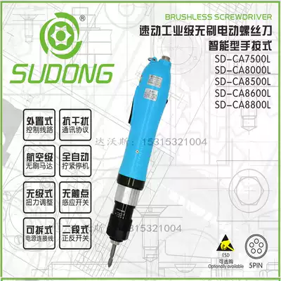 High PRECISION HIGH TORQUE ELECTRIC SCREWDRIVER CONSTANT TORQUE ELECTRIC SCREWDRIVER BRUSHLESS SCREWDRIVER SD-CA850L 5 88-16 7NM