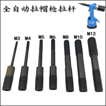 Pneumatic automatic pull cap pull rod pull master gun accessories pull rivet gun head pull nail gun M5M6M8M10