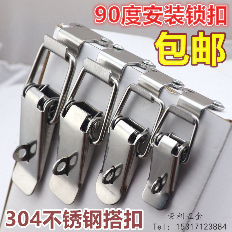 304 stainless steel 90 degree flat mouth buckle, wooden box padlock buckle, chassis buckle, vertical box buckle, luggage accessories