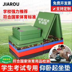 Sit-Up Mat Special Mat for High School Entrance Examination Foldable Sponge Student Sports Gymnastics Mat For Home Dance Training Mat