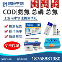 Luheng Bio COD Test Paper Ammonia Nitrogen Kit Rapid Test Strip Total Phosphorus Colorimetric Tube Total Nitrogen Test Kit