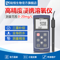 Lu Hengbio portable high-precision dissolved oxygen meter DO water oxygen content detector fish pond aquaculture tester