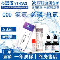 Lu Heng biological sewage COD ammonia nitrogen test paper total phosphorus kit total nitrogen Rapid Colorimetric tube test package