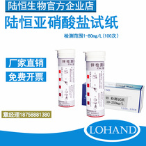Lu Heng Bio Waste Sewage Zinc Test Test Paper 10-250mg L Zinc Ion Heavy Metal Quick Content Test Paper