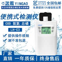 Lu Heng biological portable COD detector waste water ammonia nitrogen monitoring total phosphorus LH-C3 reagent Rapid Tester