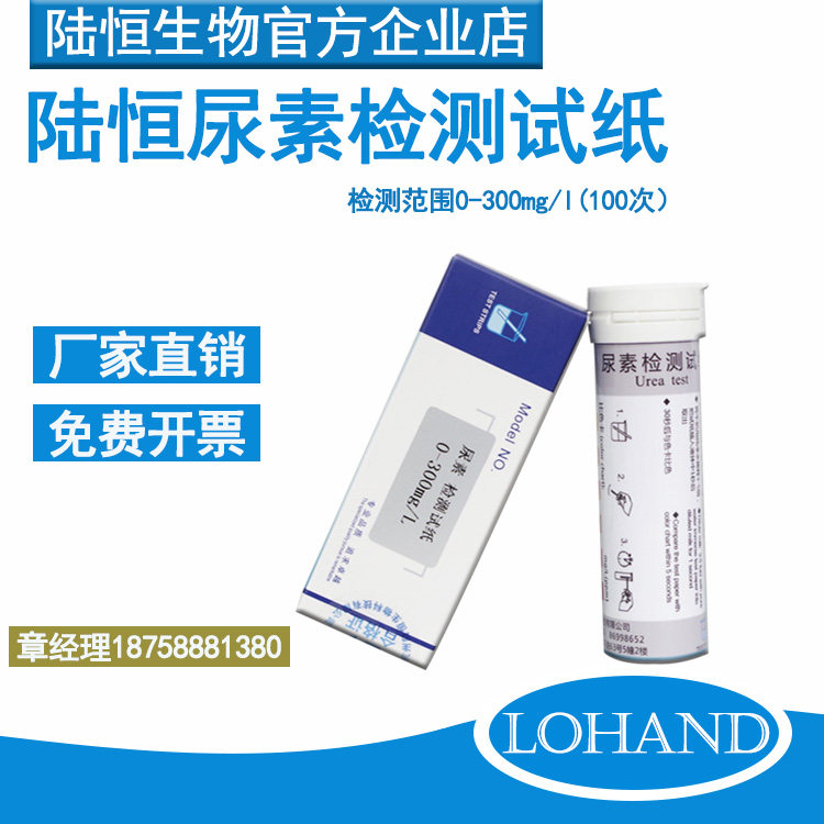 Lu Heng Bio Urea Test Test Paper 0-300 Swimming Pool Milk Human Urine Residual Speed Determination Analysis Note