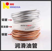 4mm CNC machine oil pipe 6mm lathe lubricating oil pipe aluminum pipe copper pipe 8MM oil circuit joint parts oil pump