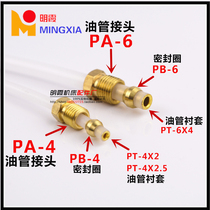 M8 * 1 PA-4 oil pipe joint three-piece set copper connector PC pipe clamp PB meson sealing ring bushing lining core