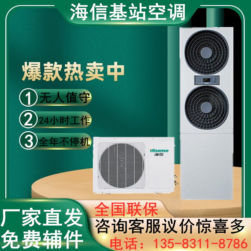 Hisense base station air conditioning KFR-50GW TUS-N3 three-phase power supply 2P heating and cooling air supply cooling capacity 5 0KW