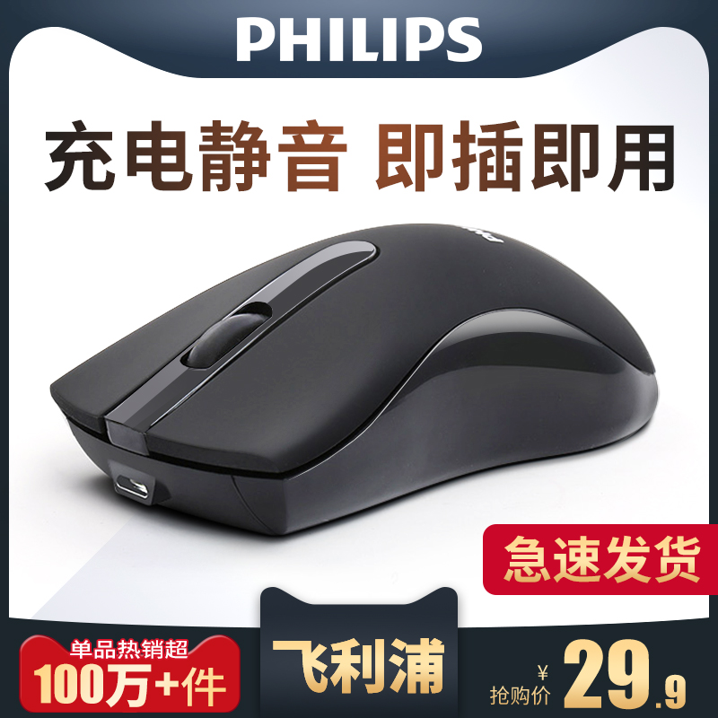 Philips wireless mouse rechargeable Bluetooth mute boys and girls unlimited office exclusive applicable Apple Huawei Lenovo notebook desktop computer universal original battery model
