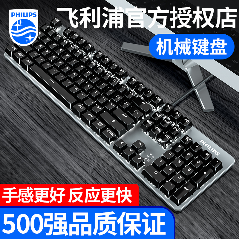 Philips Mechanical Keyboard Mouse Suit Electric Race Games Office Cable Desktop Computer Notebook Green Shaft Black Tea-Taobao