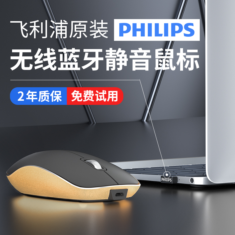 Philips Wireless Bluetooth Mouse Mute Rechargeable Edition Dual Mode Office Notebook Tablet Phone