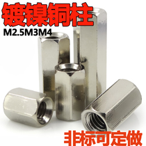 Nickel-plated double-pass hexagonal copper column M2 5M3M4 isolation column stud hollow copper column motherboard chassis copper stud