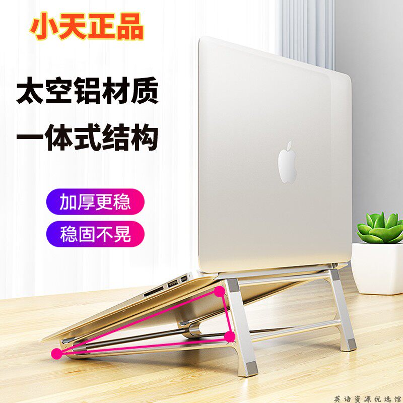 Xiaotian notebook bracket computer shelf aluminum alloy heightened base vertical flat bracket desktop bracket cooling rack
