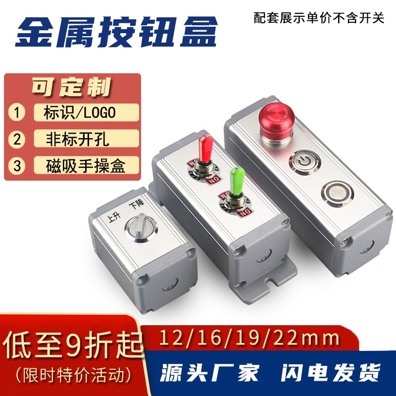 Aluminum alloy button box 12 16 19 22mm plastic cast aluminum BXM metal switch control 1 2 3 4 5 holes